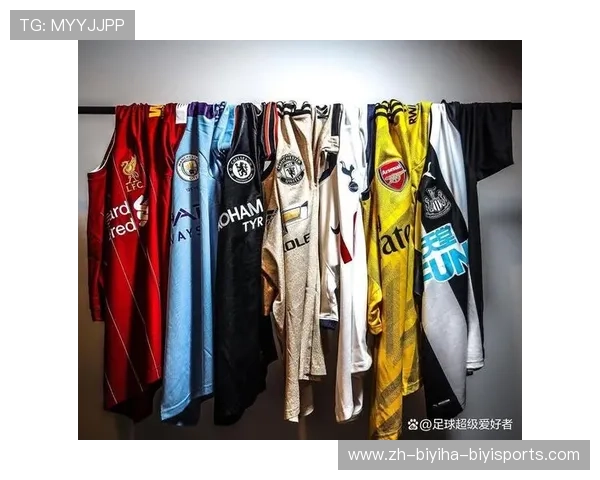 2018年英超球衣款式全览与购买建议